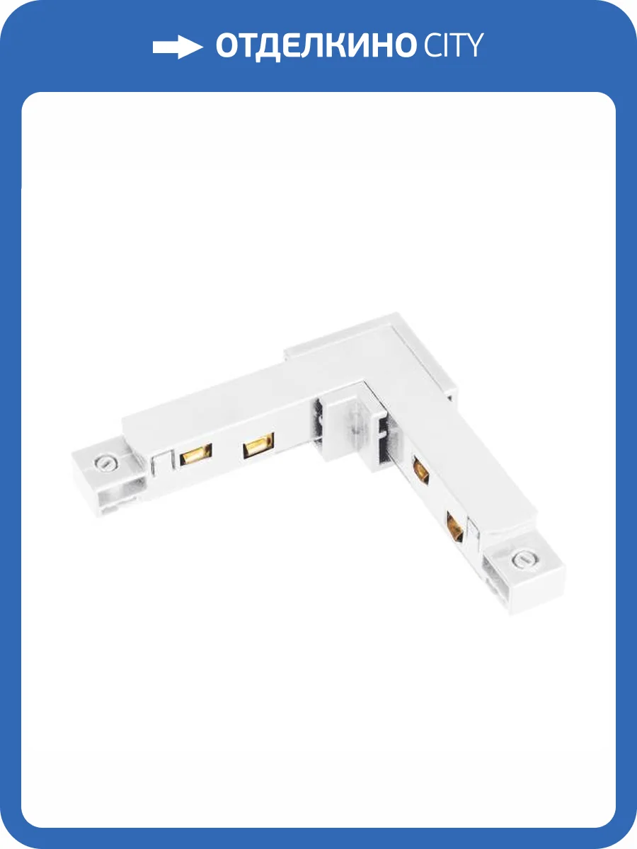 Соединитель угловой L образный для треков встраиваемых Arlight Mag Orient 37315 фото 5
