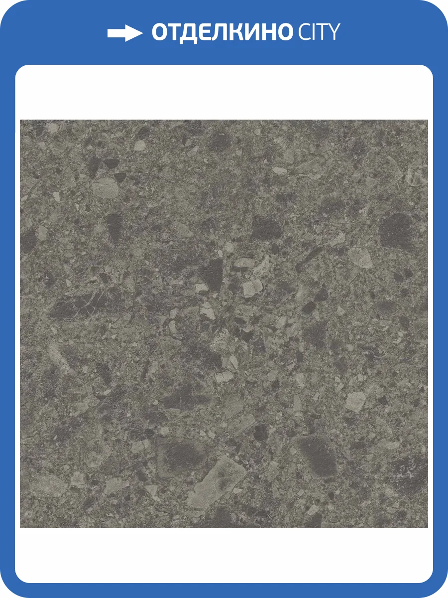 Керамогранит Atlas Concorde Boost Mix A80N Smoke 60x60 фото 6