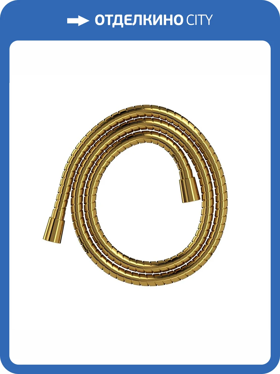 Душевой шланг WHITECROSS Y SHS125GL золотой фото 2