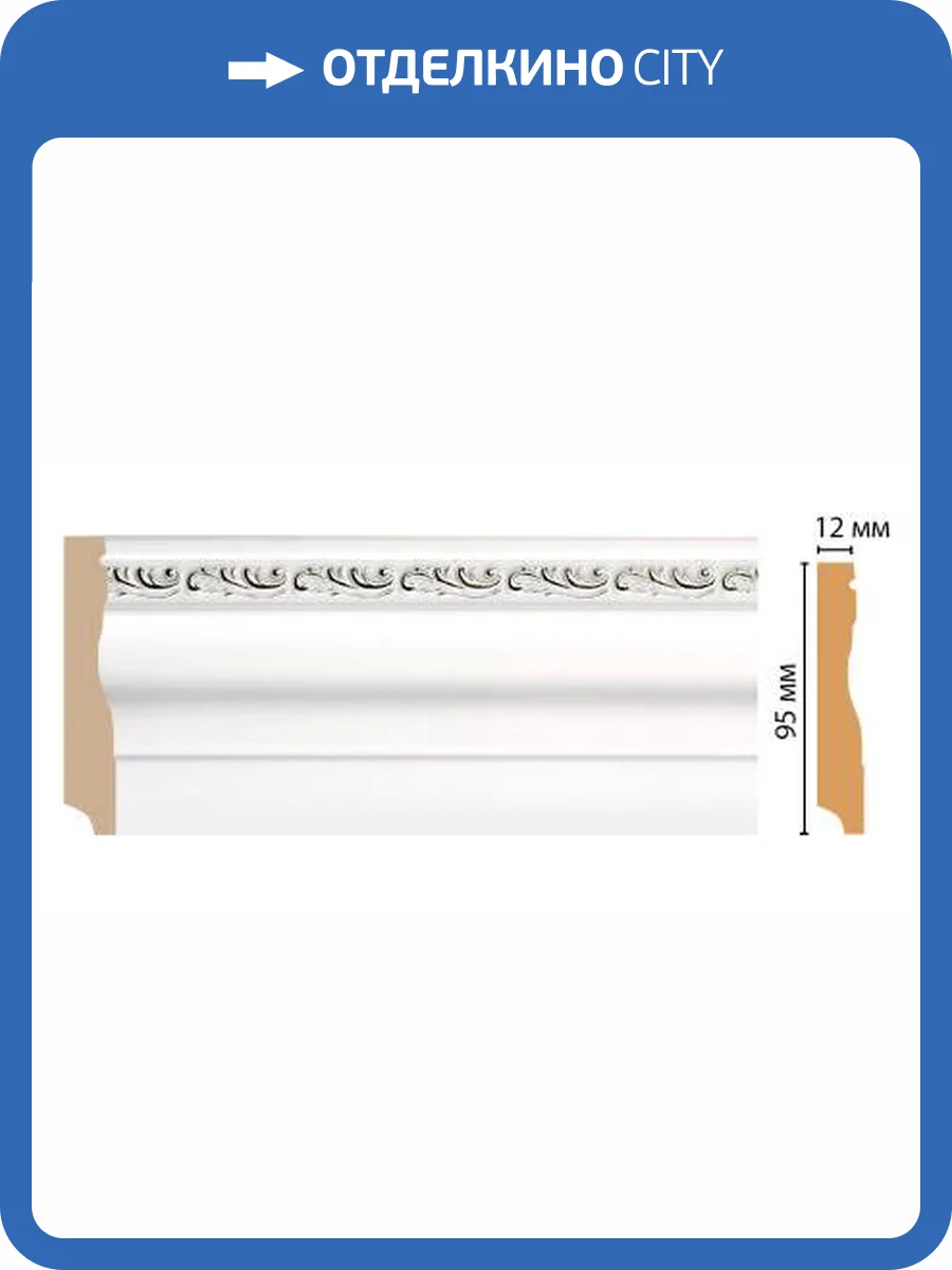 Плинтус DECOMASTER 153-60 240x1.2x9.5 фото 2