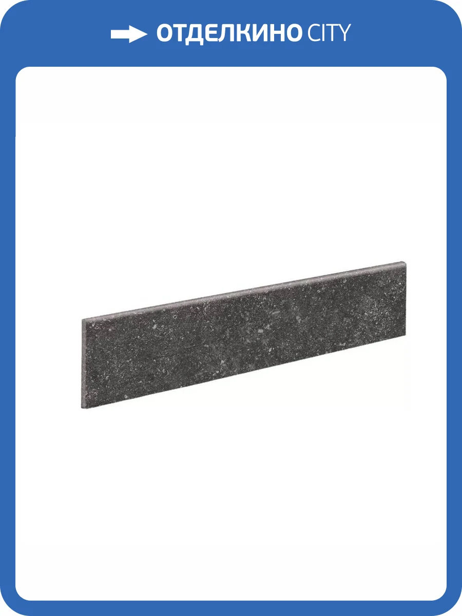 Плинтус Exagres Ardenas Rodapie Antracita 9x60 фото 6