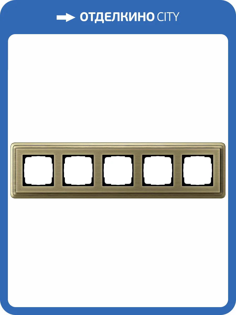 Рамка 5-постовая Gira ClassiX бронза 0215621 фото 2