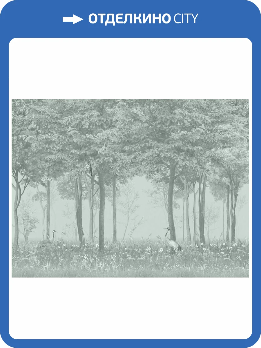 3D Фотообои Artegrafico «Журавли в густом лесу на зелёном» VG-026 канвас фото 2
