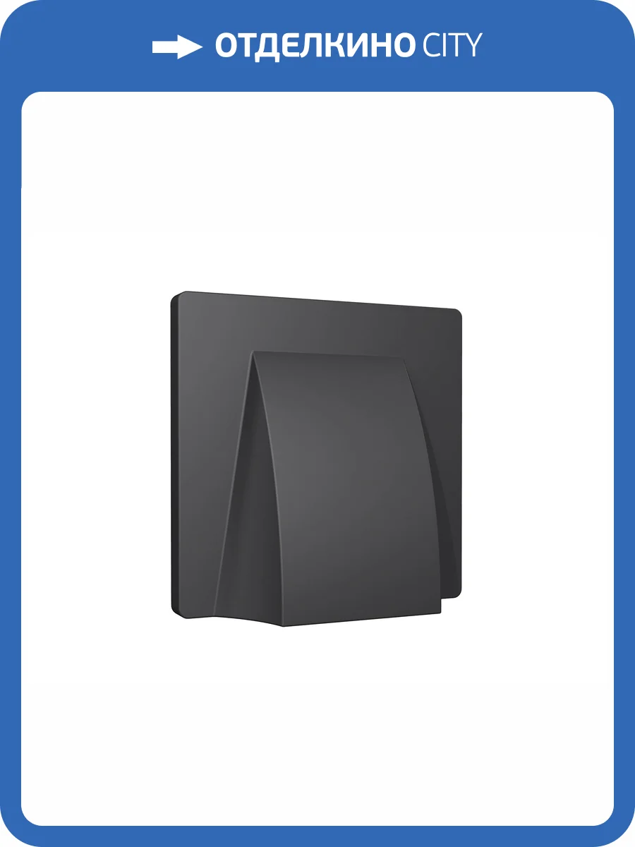 Лицевая панель для вывода кабеля Ambrella Volt Alfa AP9158 графит мягкое касание фото 3