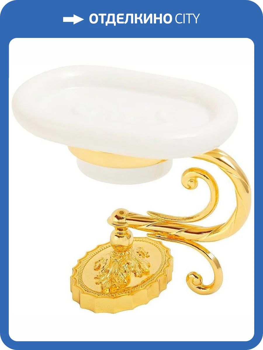 Мыльница Migliore Edera 16944 золото фото 3