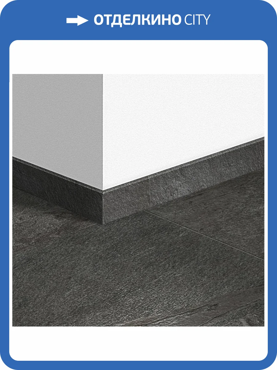 Плинтус Quick-Step QSVSK40035 58x12x2400 фото 2