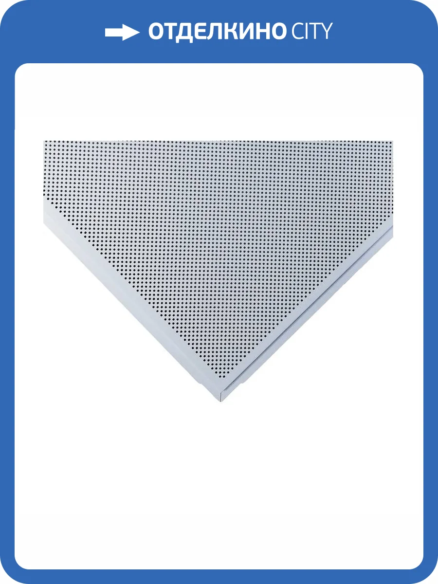 Плита потолочная кассетная Cesal белая,с перфорацией, кромка Tegular 45 600х600 фото 2