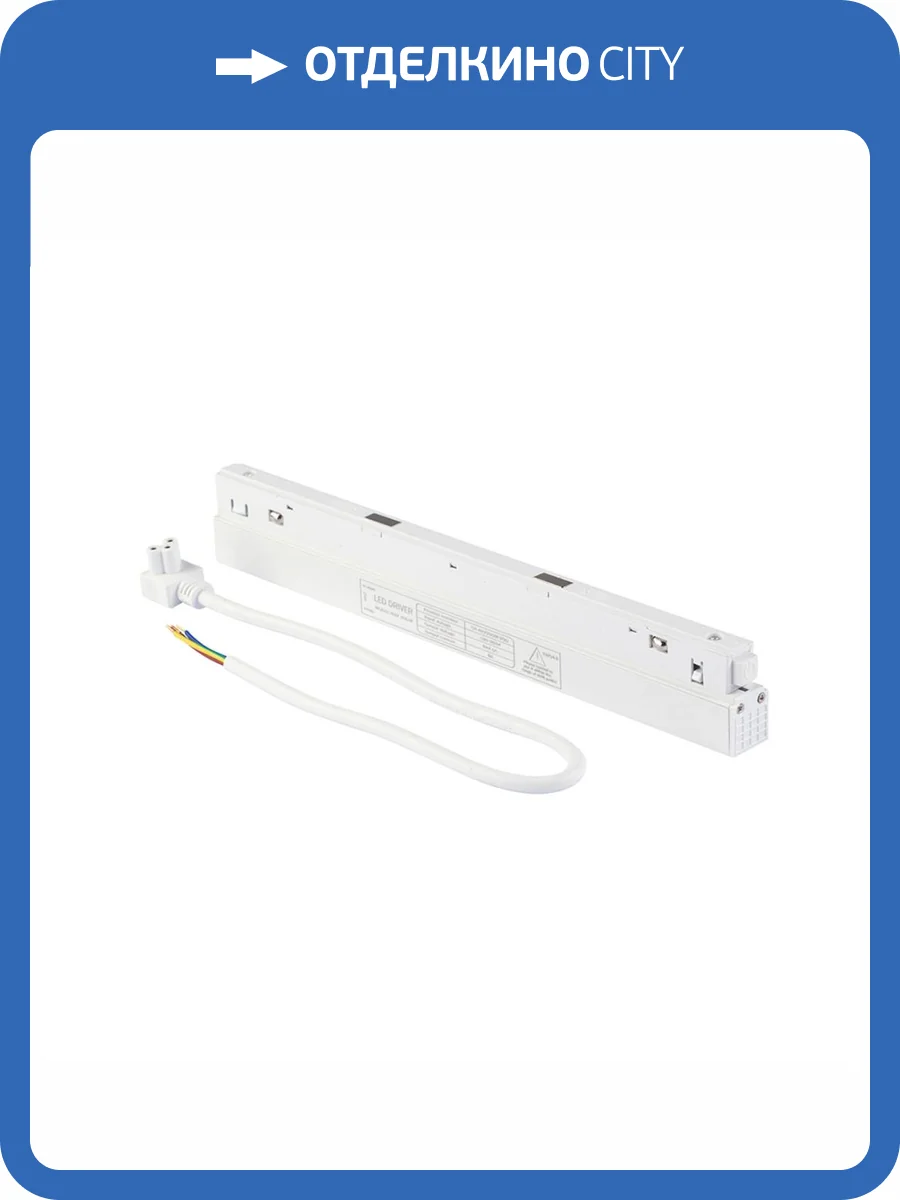 Блок питания для магнитного шинопровода Vitaluce VT0200038-00 фото 2