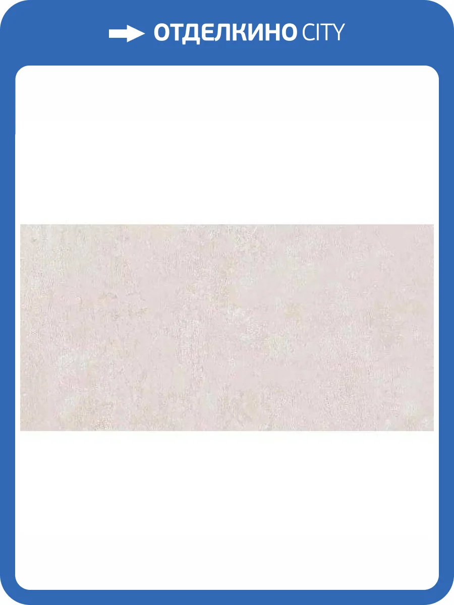 Керамогранит Kerama Marazzi Про Фьюче DD203220R Бежевый Светлый Обрезной 30x60 фото 5