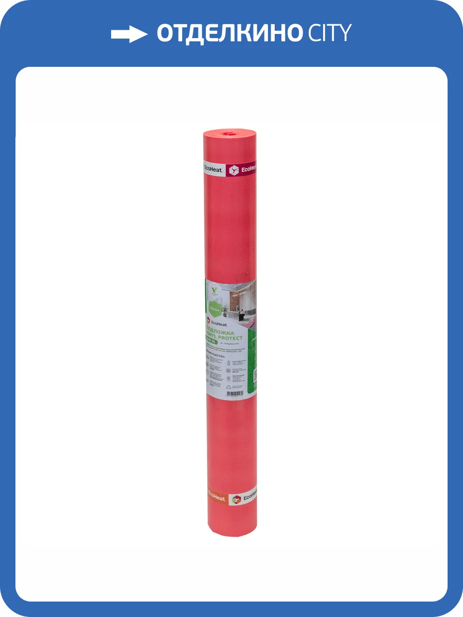 Подложка Isolon EcoHeat Vinyl Protect UHD 01 10000x1000x1 мм (10 м2) фото 3