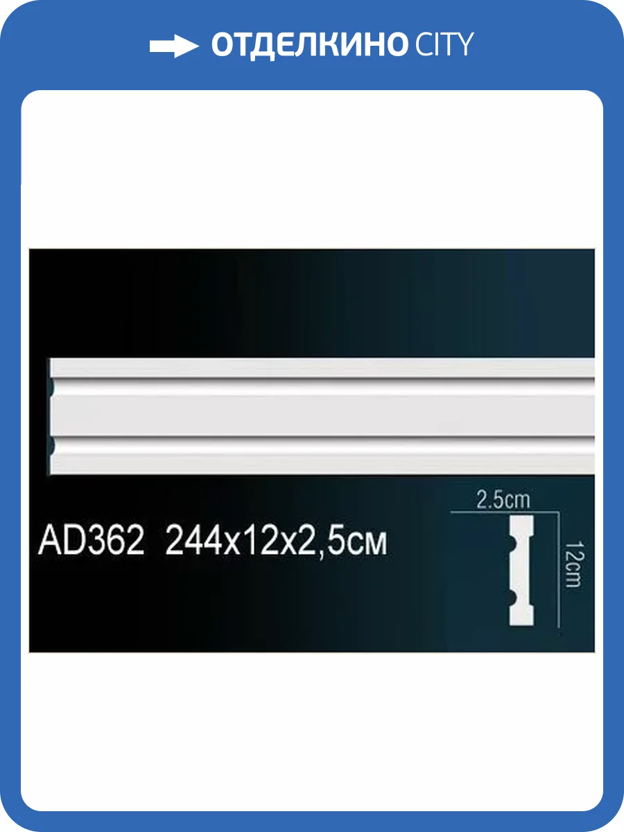 Молдинг гладкий Перфект AD362 240x12x2.6 фото 2