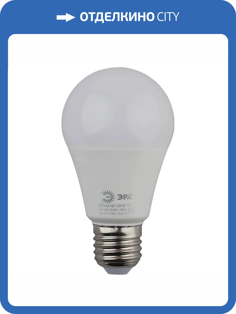 Лампа светодиодная ЭРА E27 13W 2700K матовая LED A60-13W-827-E27 Б0020536 фото 5