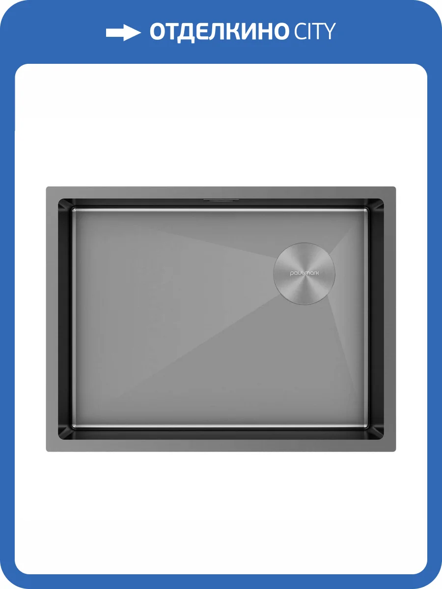 Мойка кухонная Paulmark Next-Skew 58 Uni PM885844-GM Вороненая Сталь, 58x44 фото 5