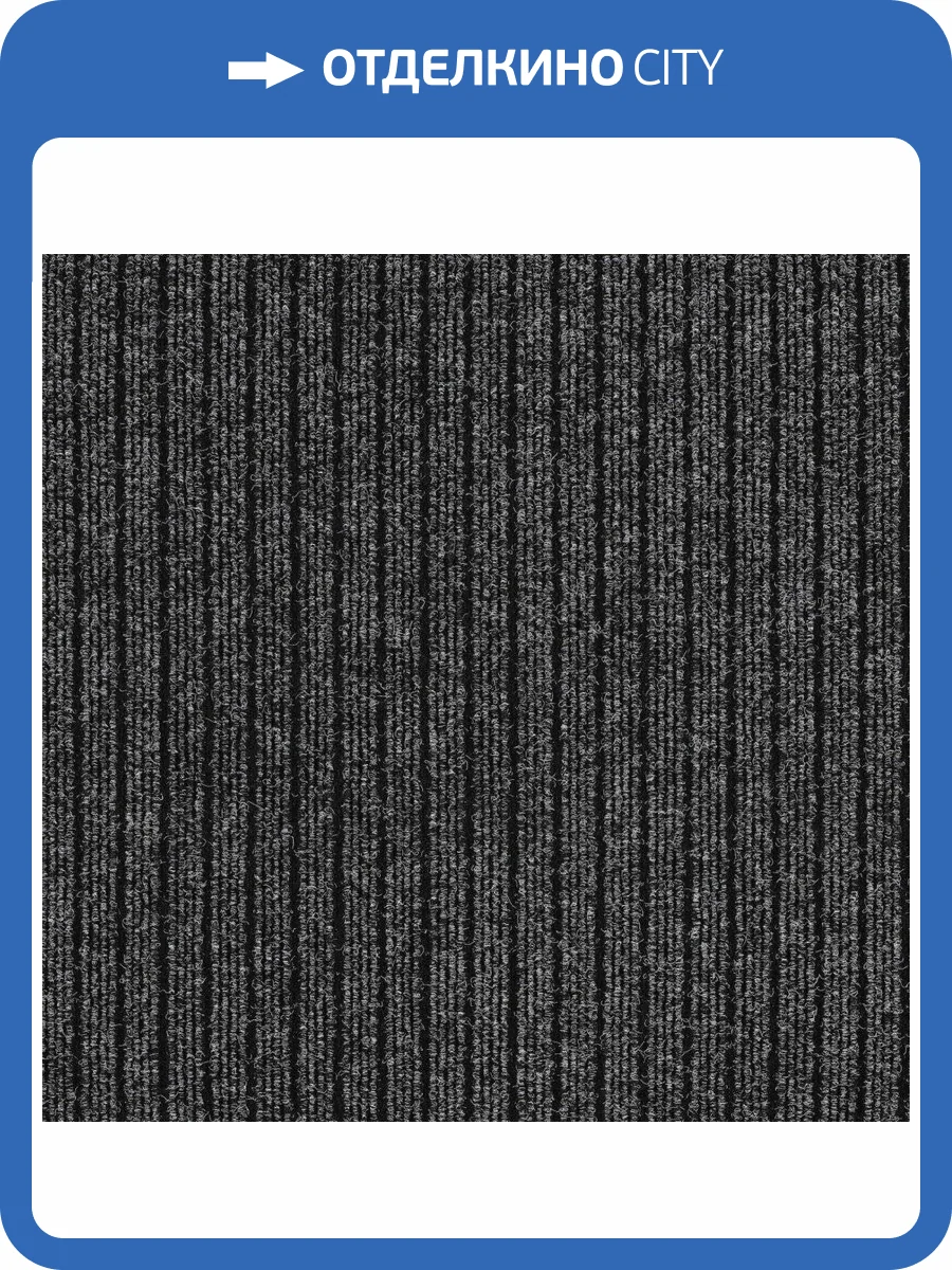 Ковровая дорожка Ideal Atlas 2868 Antracite (рулон: 2x25=50 м2) фото 2