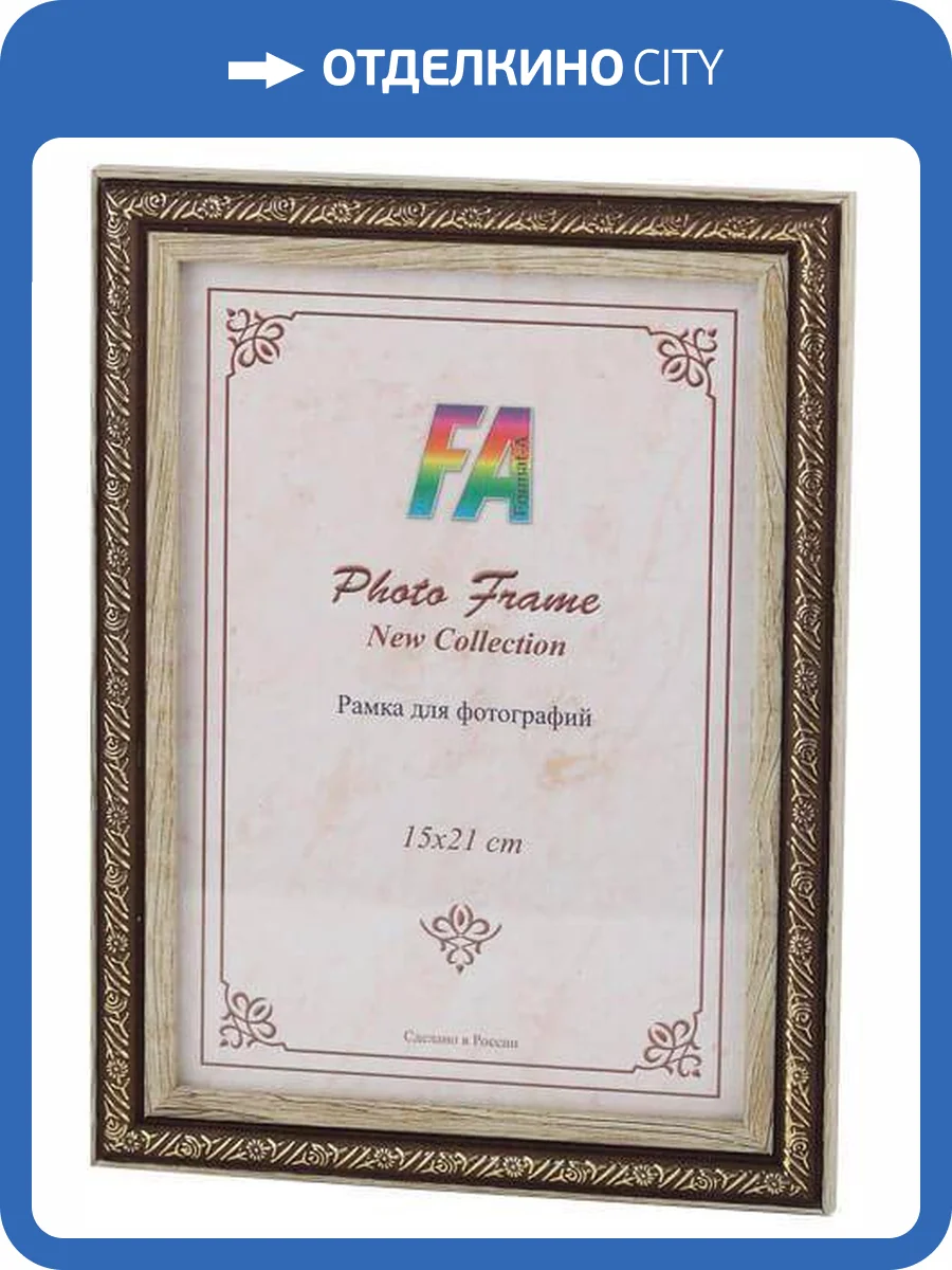 Фоторамка FA Б0039930 (10х15 см) фото 3