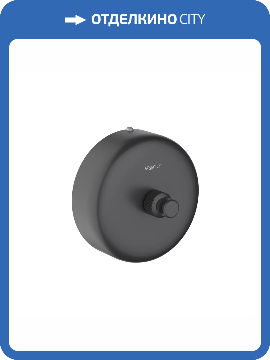 Веревка для белья Aquatek AQ4994MB 2,5 м, с держателем, черный матовый фото 3