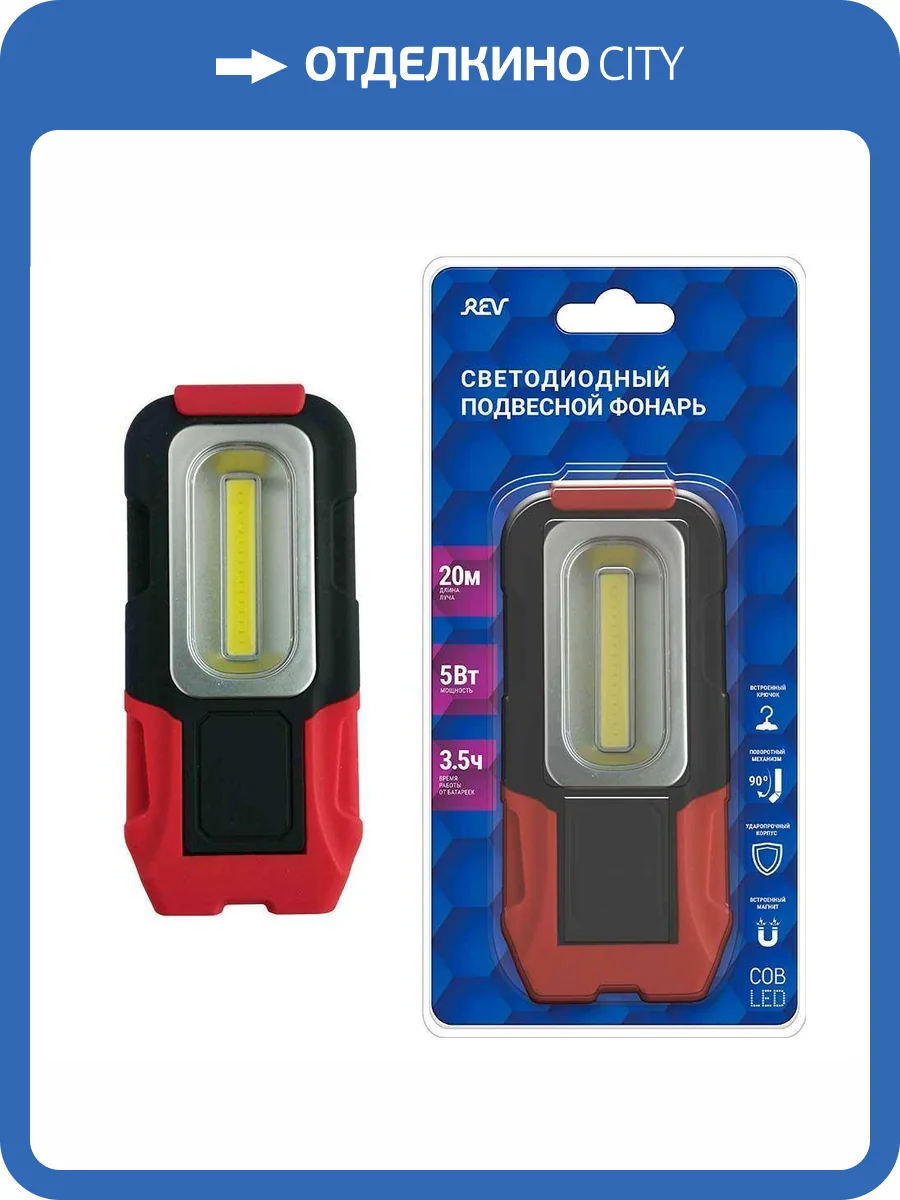 Ручной фонарь REV 29050 6 фото 2
