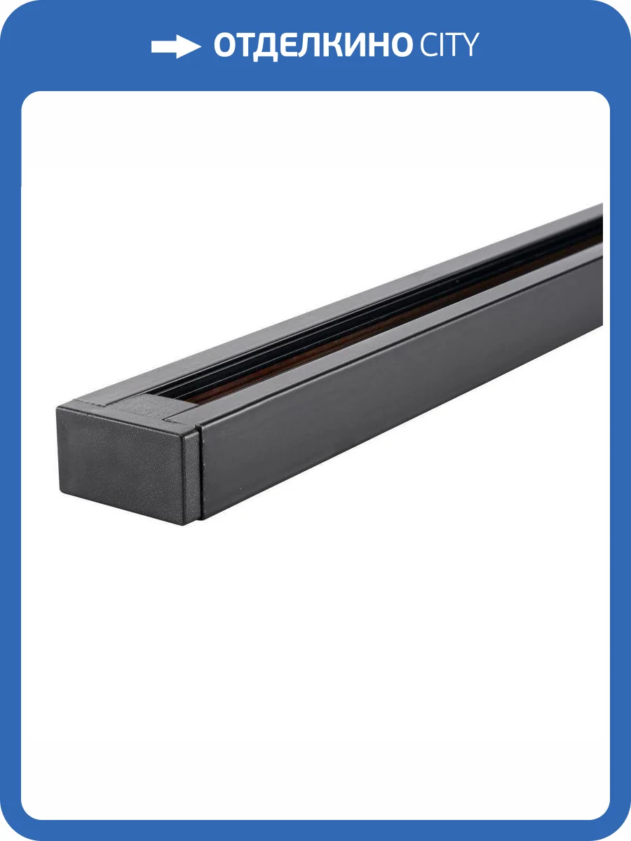 Шинопровод накладной Lucia Tucci Trucco LTP-TR001-1-B фото 2