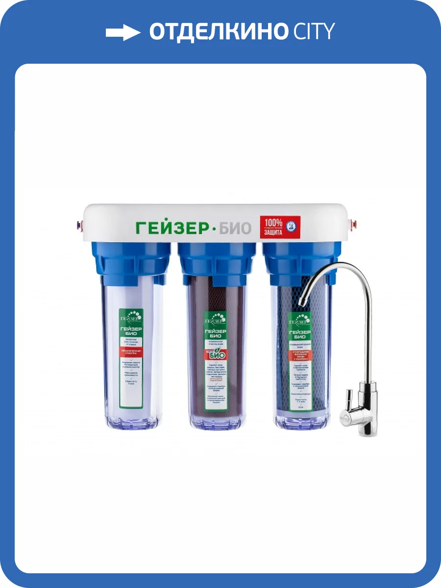 Проточный фильтр Гейзер Био 322 фото 4