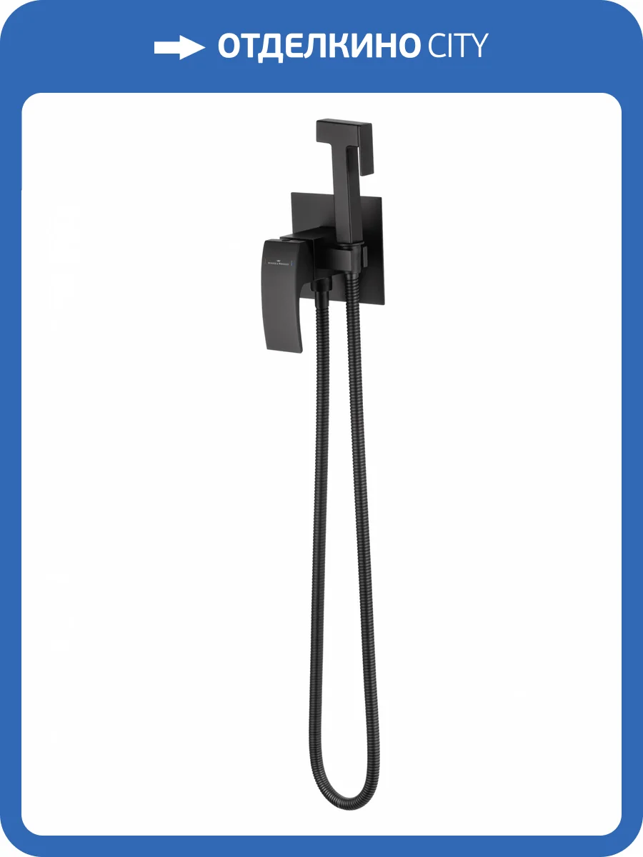 Гигиенический душ Wonzon & Woghand WW-88829009-MB черный матовый фото 7