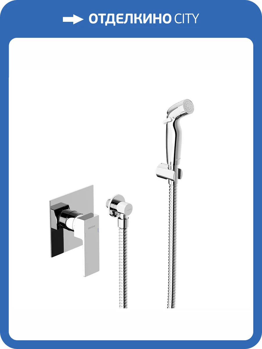 Гигиенический душ Damixa Gala 537510000 хром фото 6