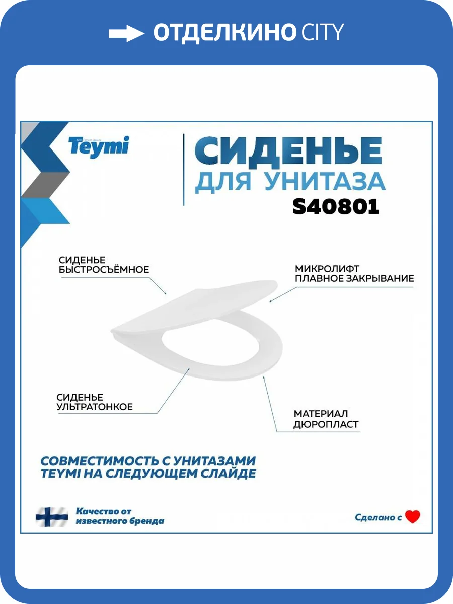 Сиденье для унитаза Teymi S40801 быстросъемное, с микролифтом фото 9