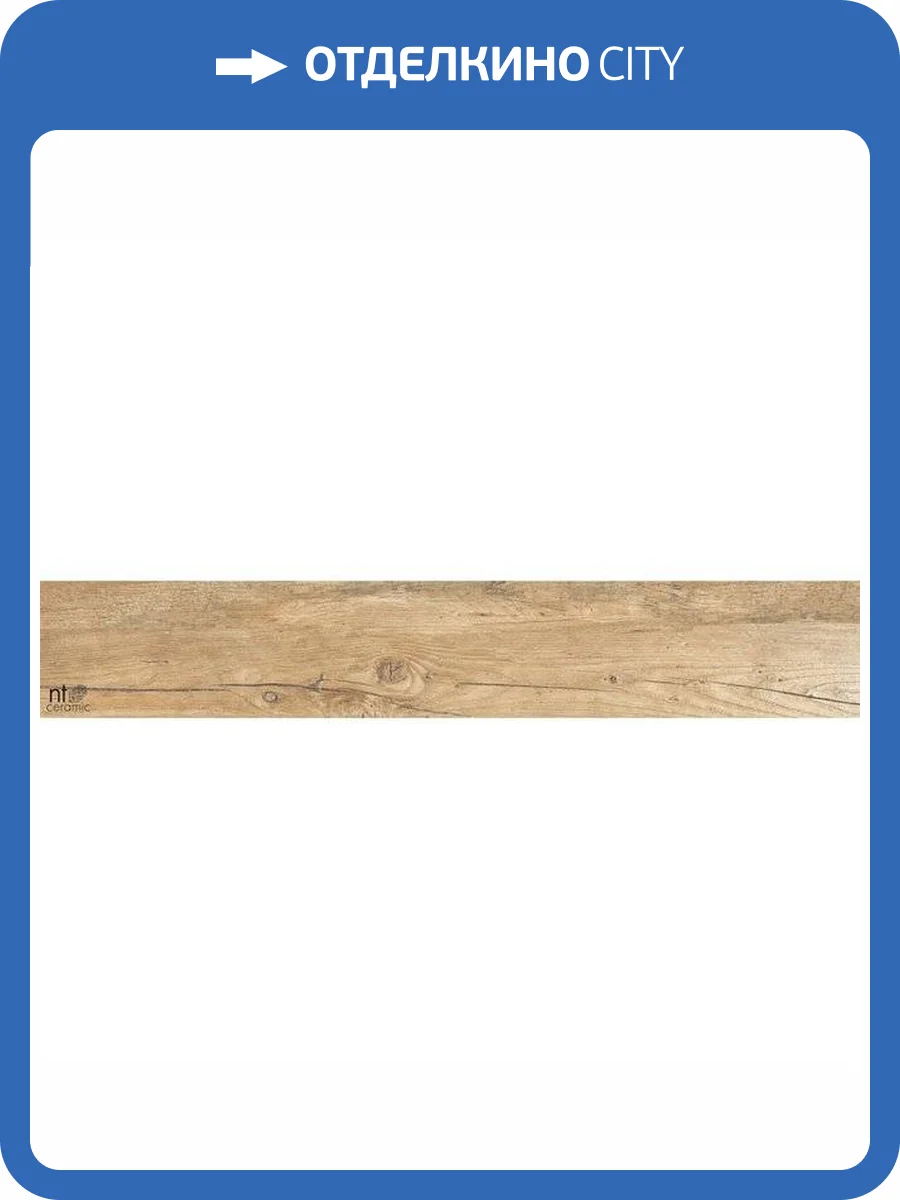 Керамогранит NT Ceramic Wood NTT93108M Grand Sunny 20x120 фото 22