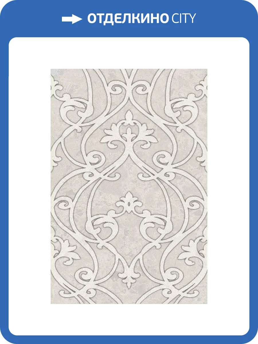 Декор Kerama Marazzi Ферони OS/A260/8349 Серый Светлый Матовый 20x30 фото 11