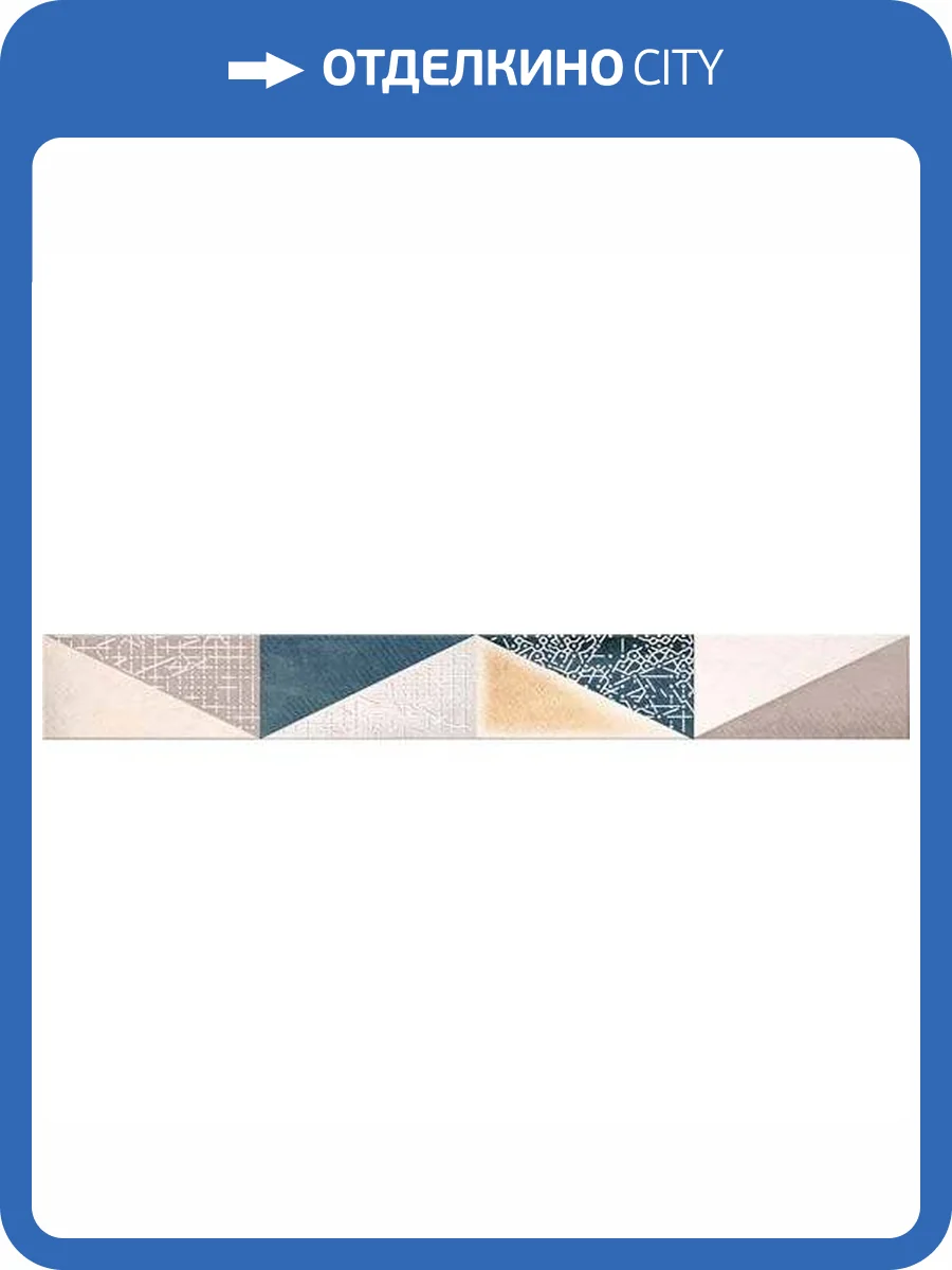 Бордюр Azori Eclipse 585601004 Indigo Mix 6.2x50.5 фото 2