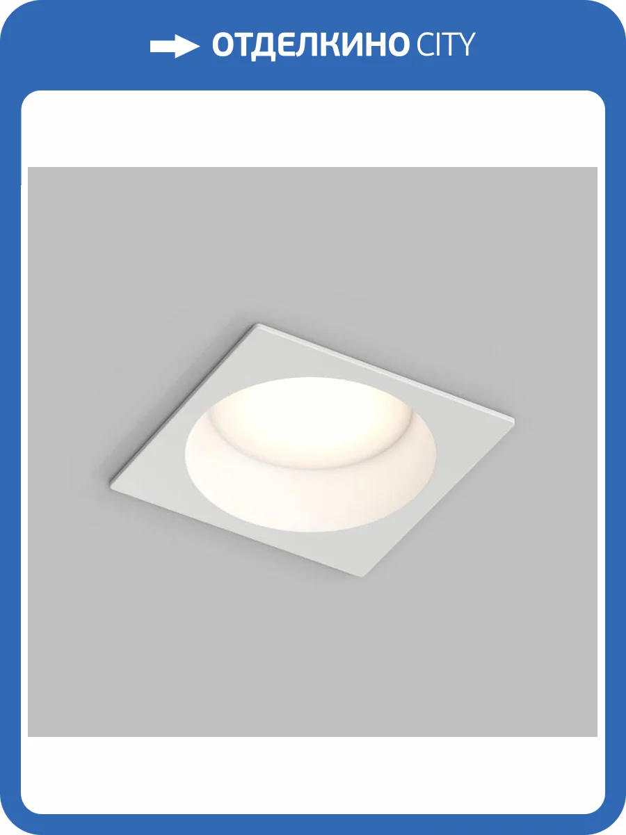 Встраиваемый светильник Denkirs Deep DK3104-WH фото 5
