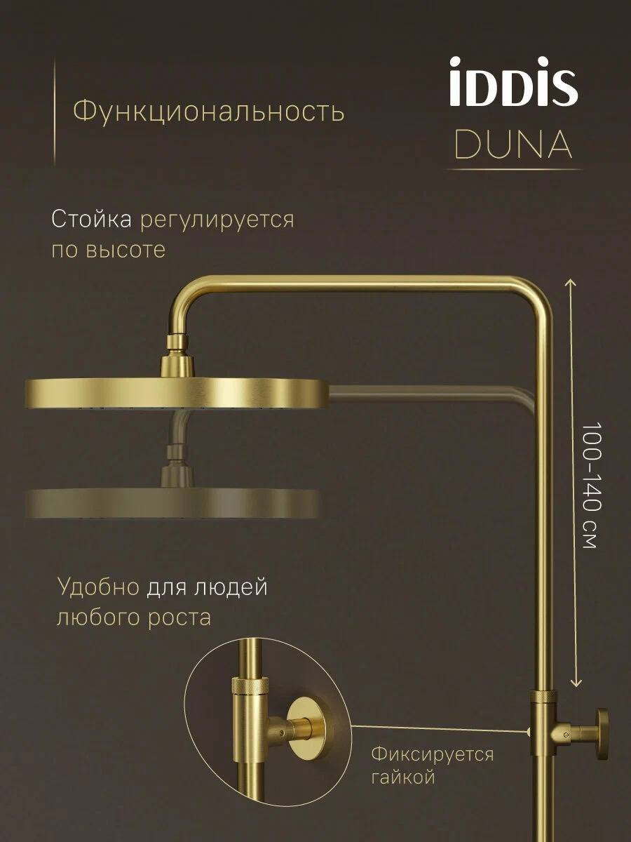 Душевая стойка Iddis Duna DUNMGSTi06 золото матовое фото 8