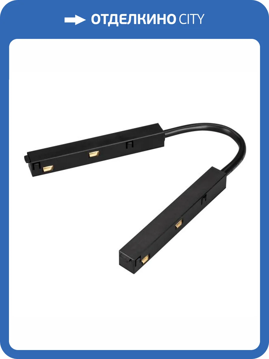 Соединитель гибкий для треков Arlight Mag Orient 036642 фото 4