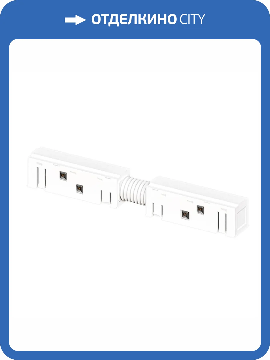 Коннектор прямой Arte Lamp Linea-Accessories A483333 фото 2