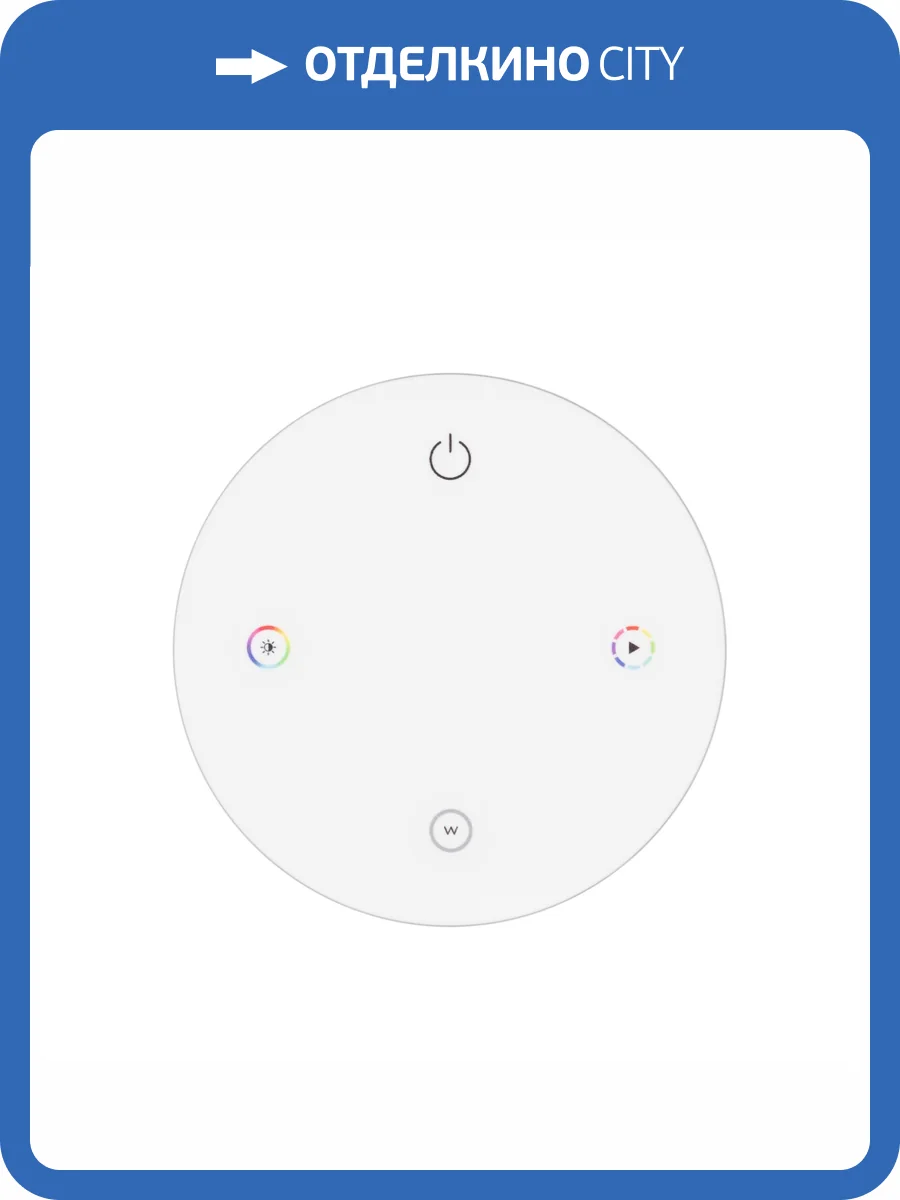 Пульт регулятор цвета Arlight Intelligent 46480 фото 4