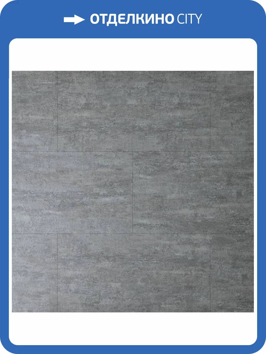 SPC Ламинат Amadei Redstone 4/42 R1914 Бетон Смоук 600x300 фото 4
