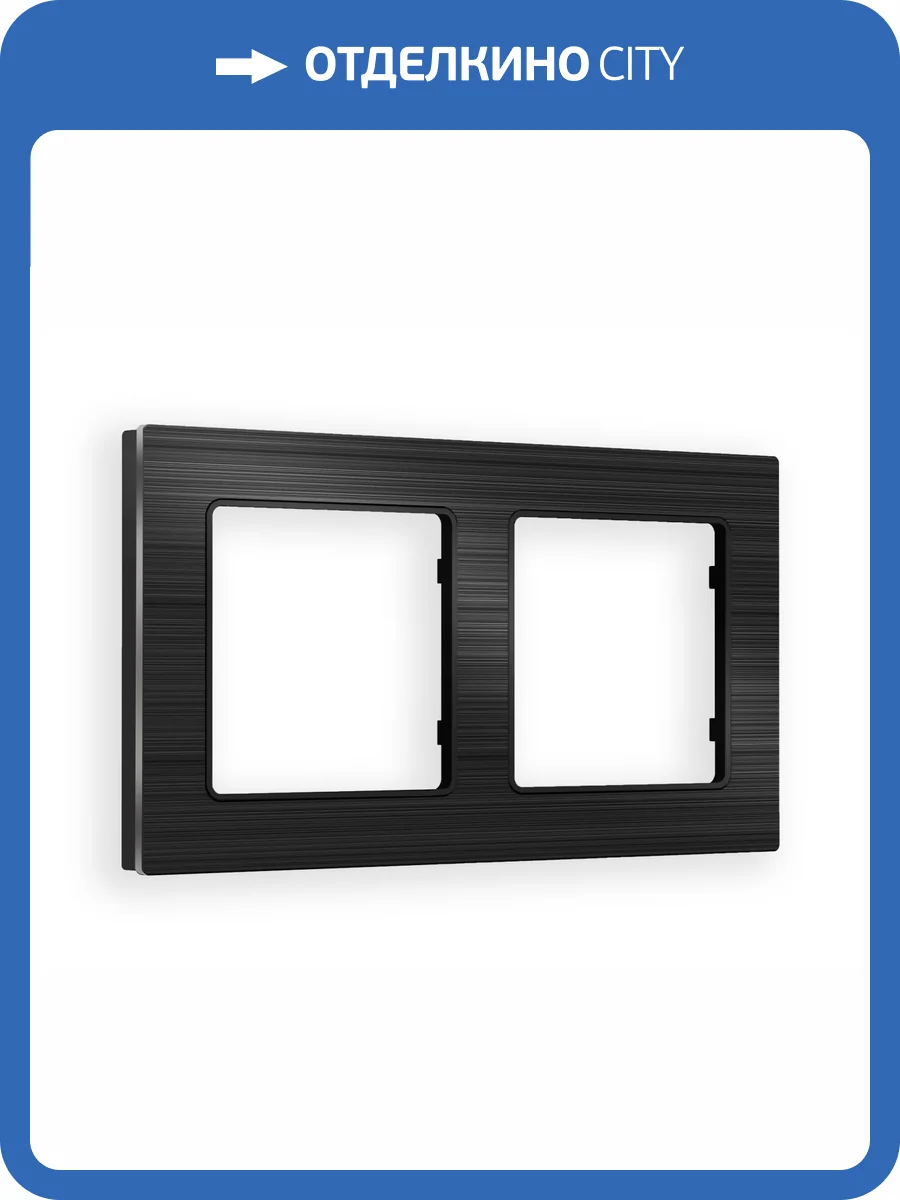 Рамка 2-постовая Ambrella Volt Alfa Platos AF550502 черный металл шлифованный фото 5