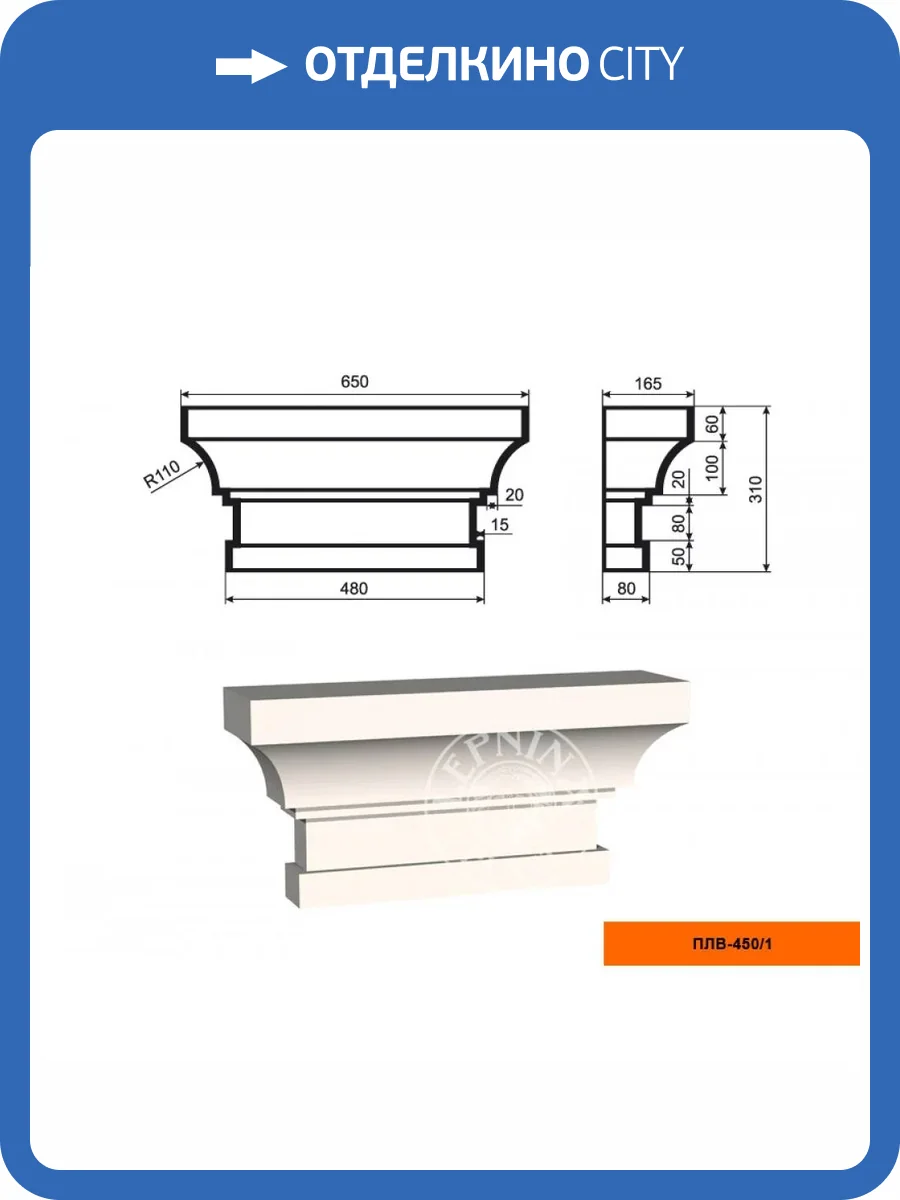 Капитель пилястры LepninaPlast ПЛВ-450/1 65x16.5x35 фото 2