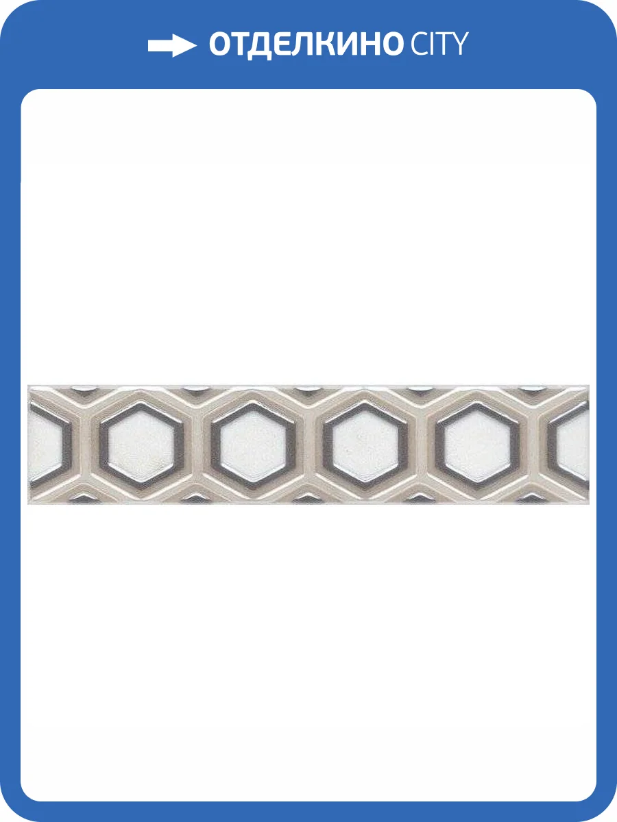 Бордюр Kerama Marazzi Гран Пале AD/A401/6343 5.4x25 фото 2