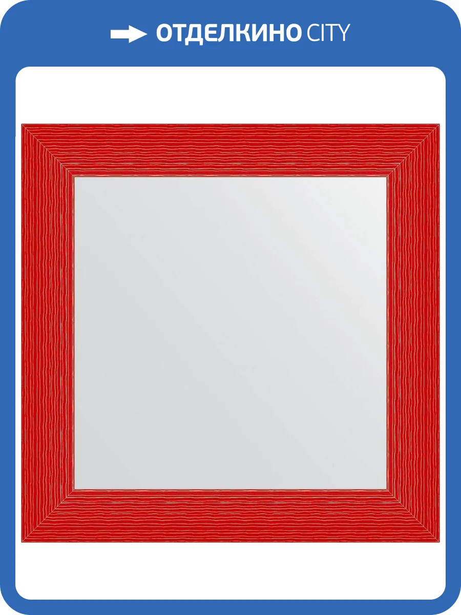Зеркало Evoform Definite BY 3904 70x70 см красная волна фото 6