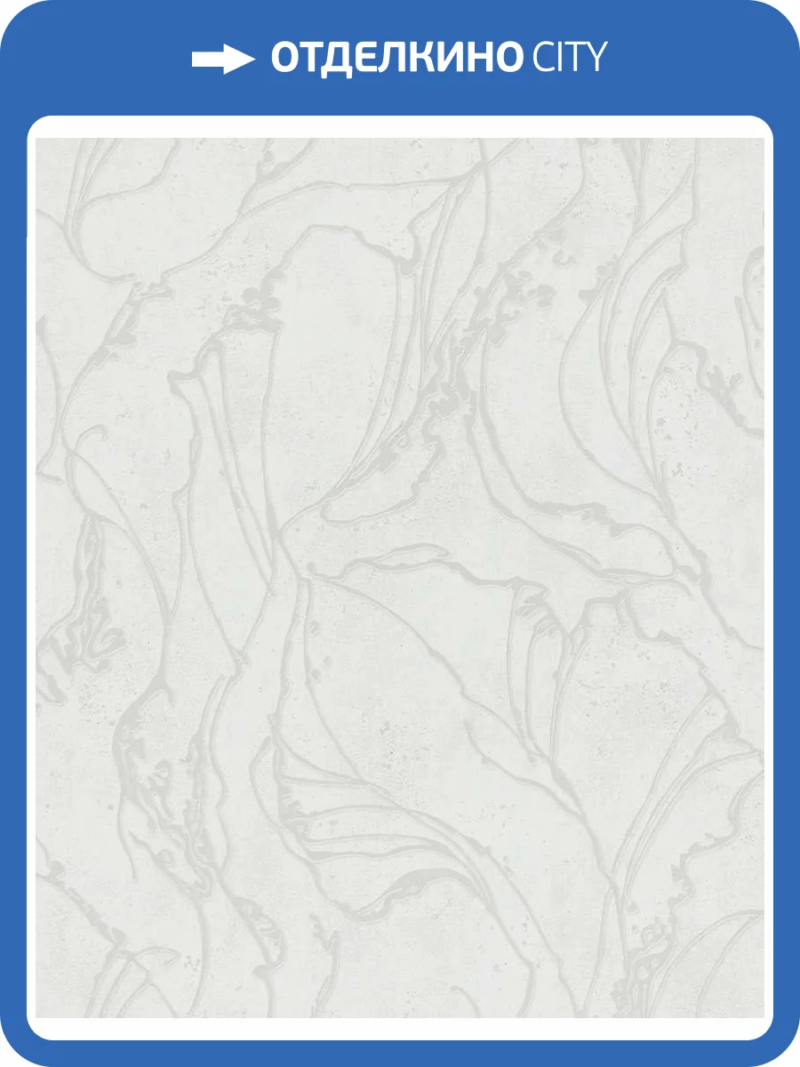 Обои виниловые Marburg City Glow 34201 фото 3