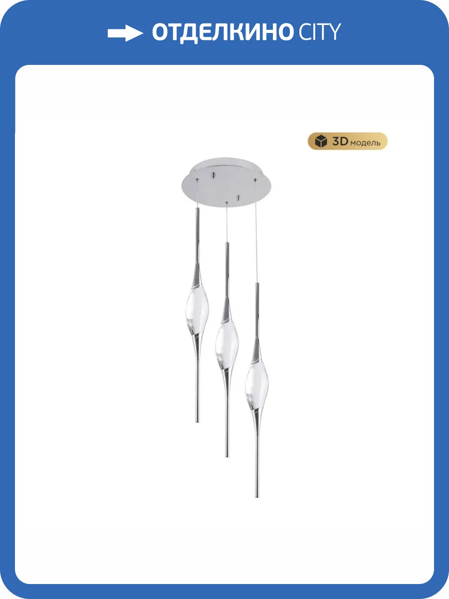 Подвесной светодиодный светильник Modelux Modestyle MS.88921.3 CH фото 6