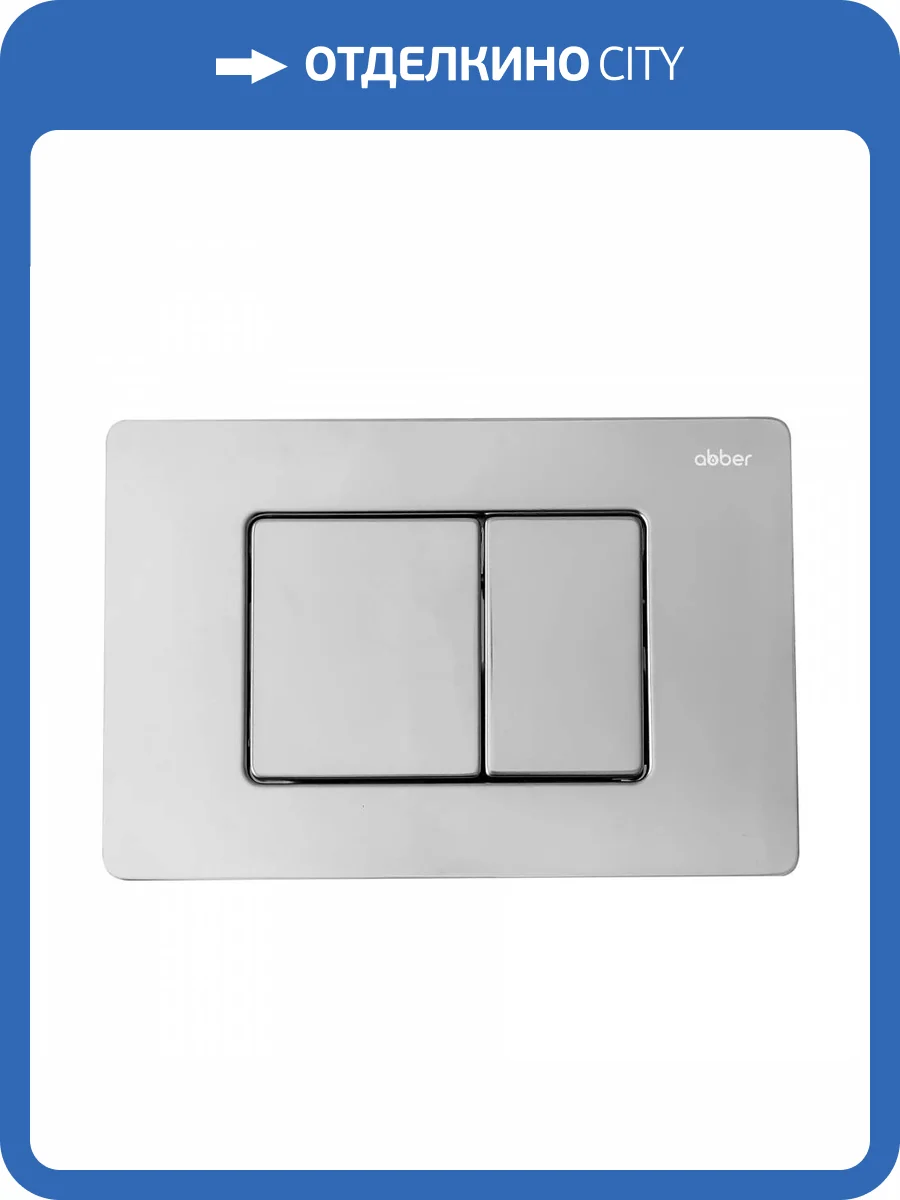 Кнопка смыва Abber AC0120 хром фото 3