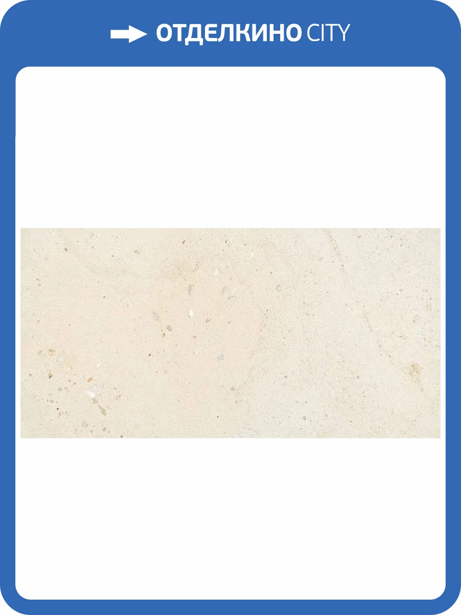 Керамогранит Fioranese I Ciottoli LM621LR Avorio Levigato-Matt 60.4x120.8 фото 20