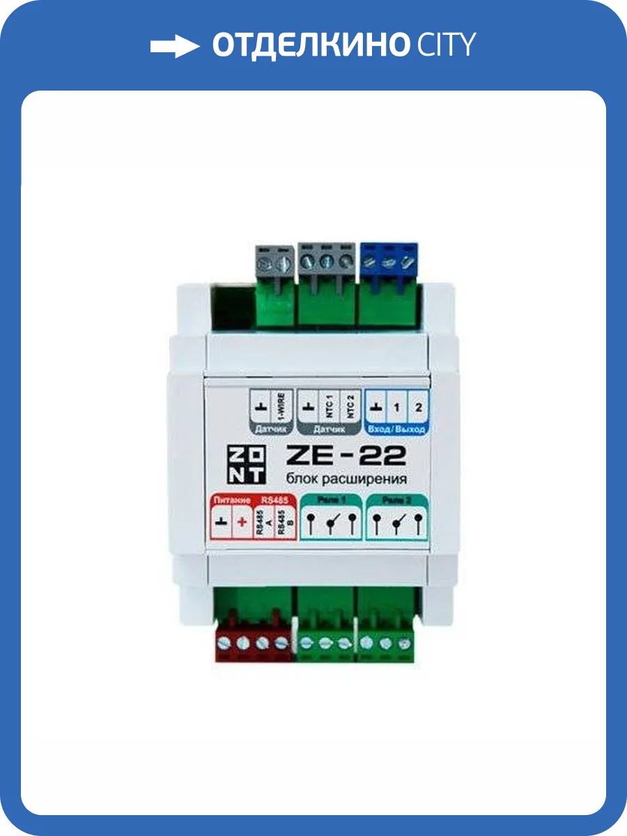 Блок расширения Zont ZE-22 фото 2