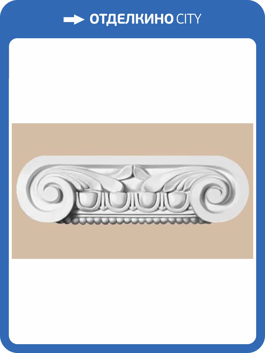 Капитель DECOMASTER DK-82221A 7x26x8 фото 2