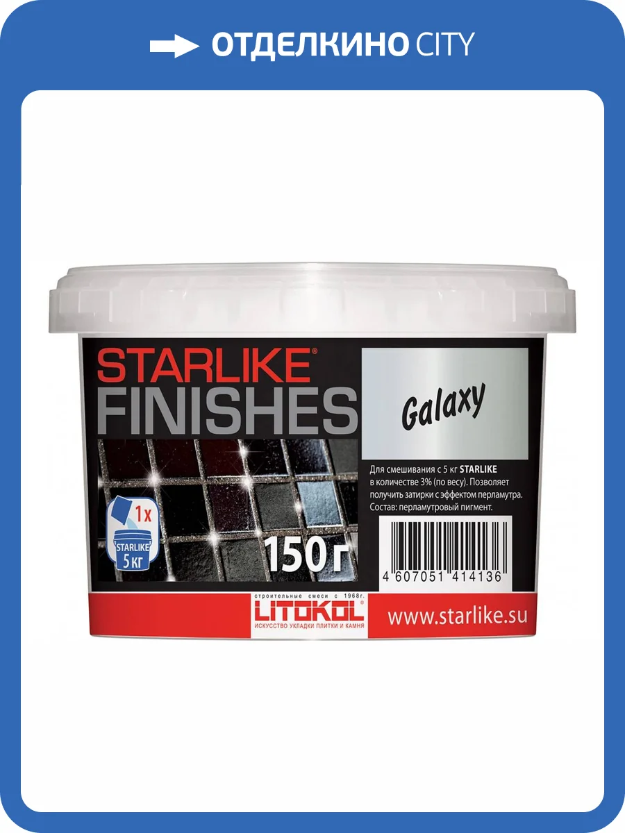 LITOKOL GALAXY Перламутровая добавка для STARLIKE (0,15кг) фото 2