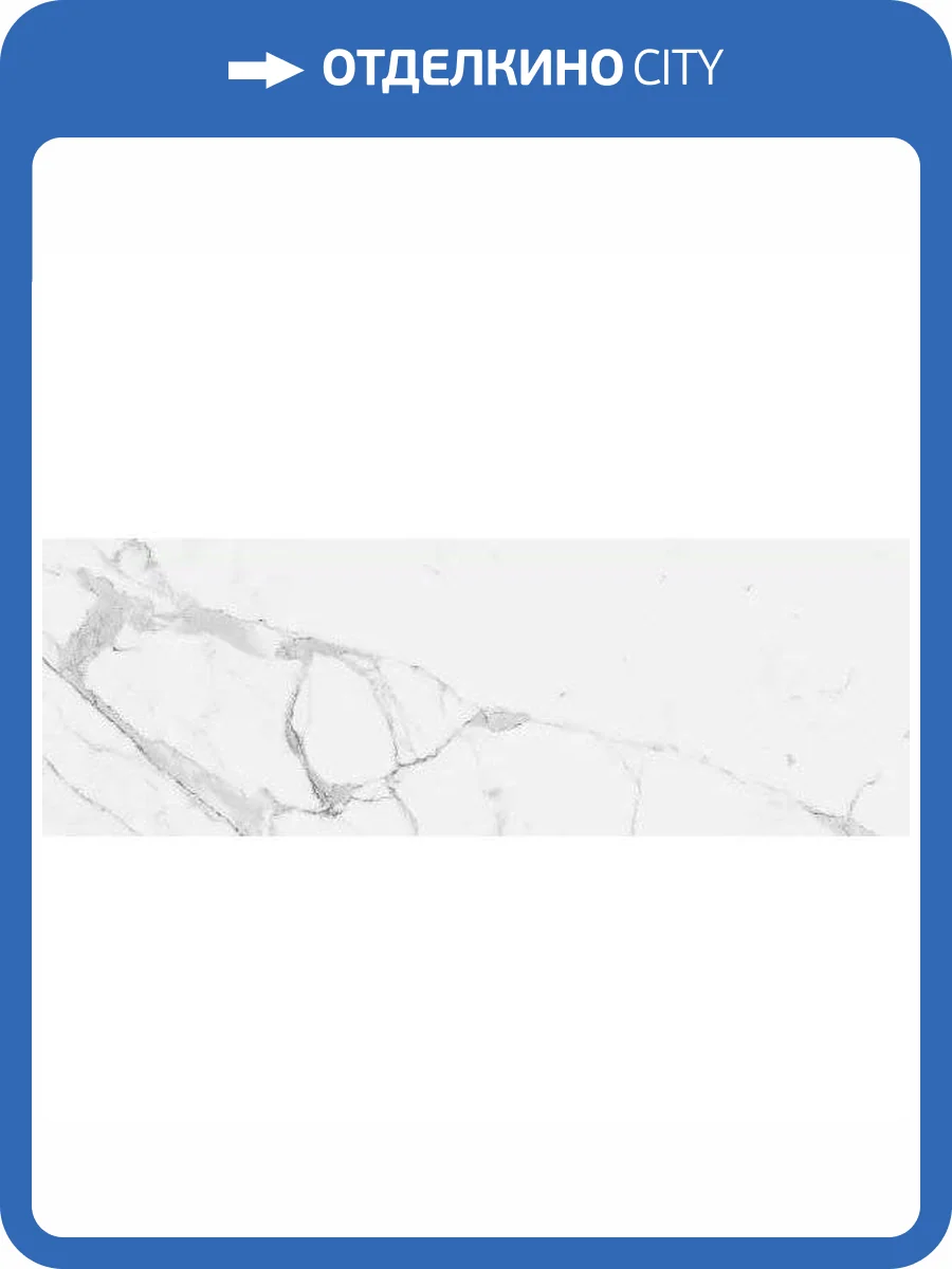 Керамическая плитка Marazzi Italy Fabula MN36 Statuario 33x100 фото 13