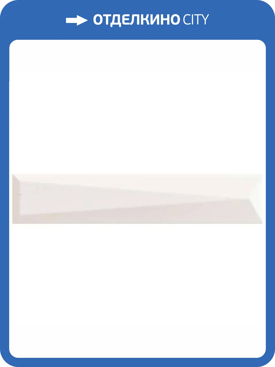 Керамическая плитка Ava Ceramica Up 192081 Lingotto White Matte 5x25 фото 6