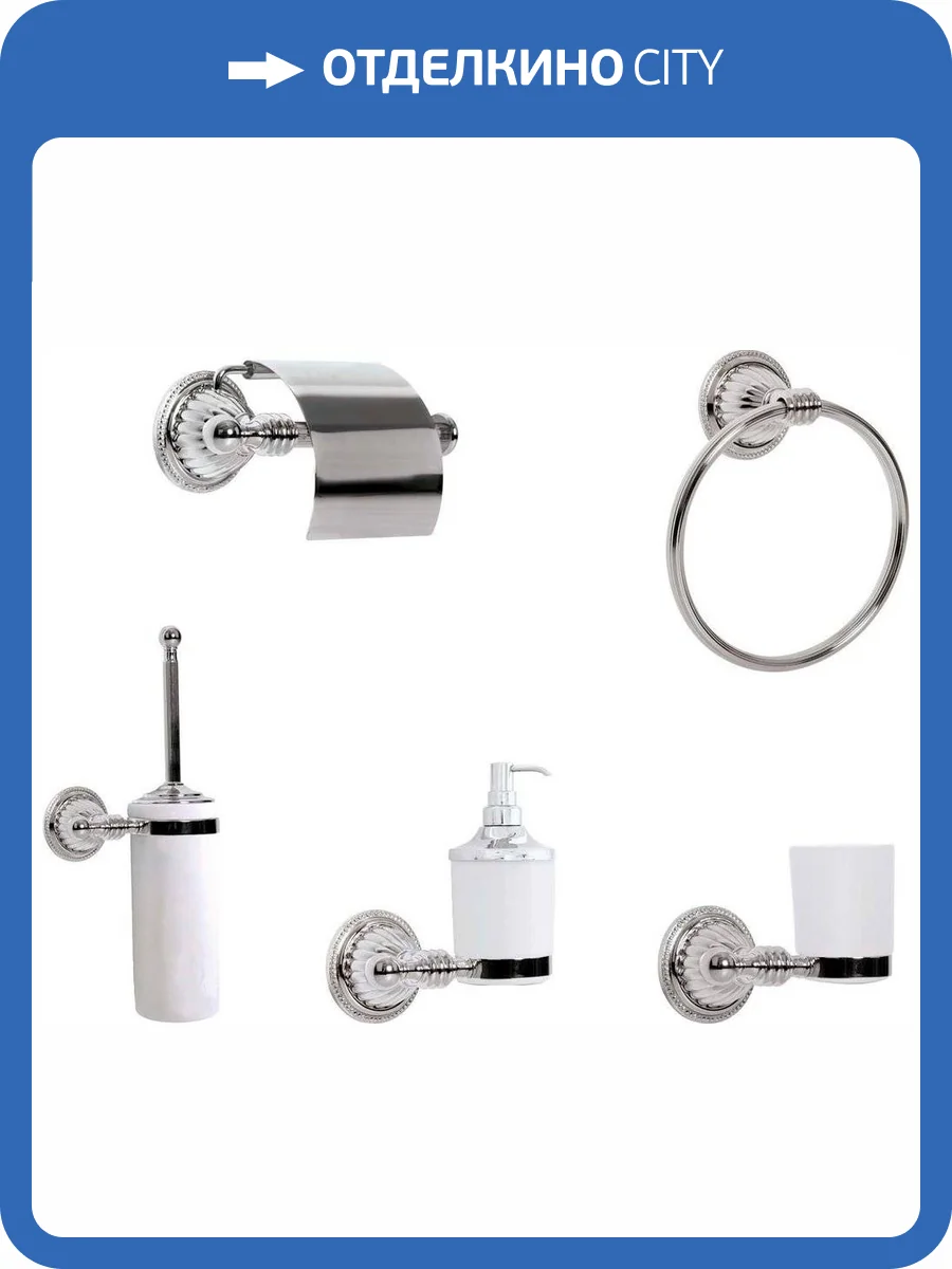 Набор Boheme Hermitage Chrome Ершик 10393 + Стакан 10383 + Полотенцедержатель 10384 + Держатель туалетной бумаги 10380 + Дозатор 10397 фото 12