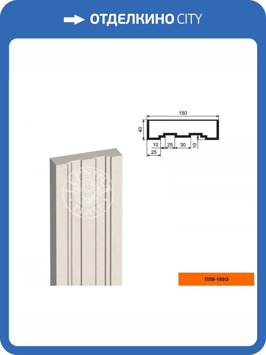 Тело пилястры LepninaPlast ПЛВ-150/3 15x4x250 фото 2